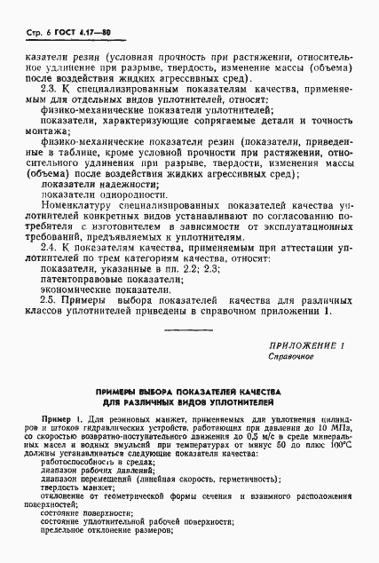 Страница 7 ГОСТ 4.17-80