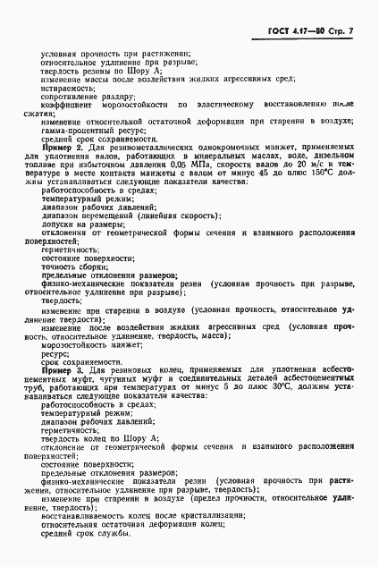 Страница 8 ГОСТ 4.17-80