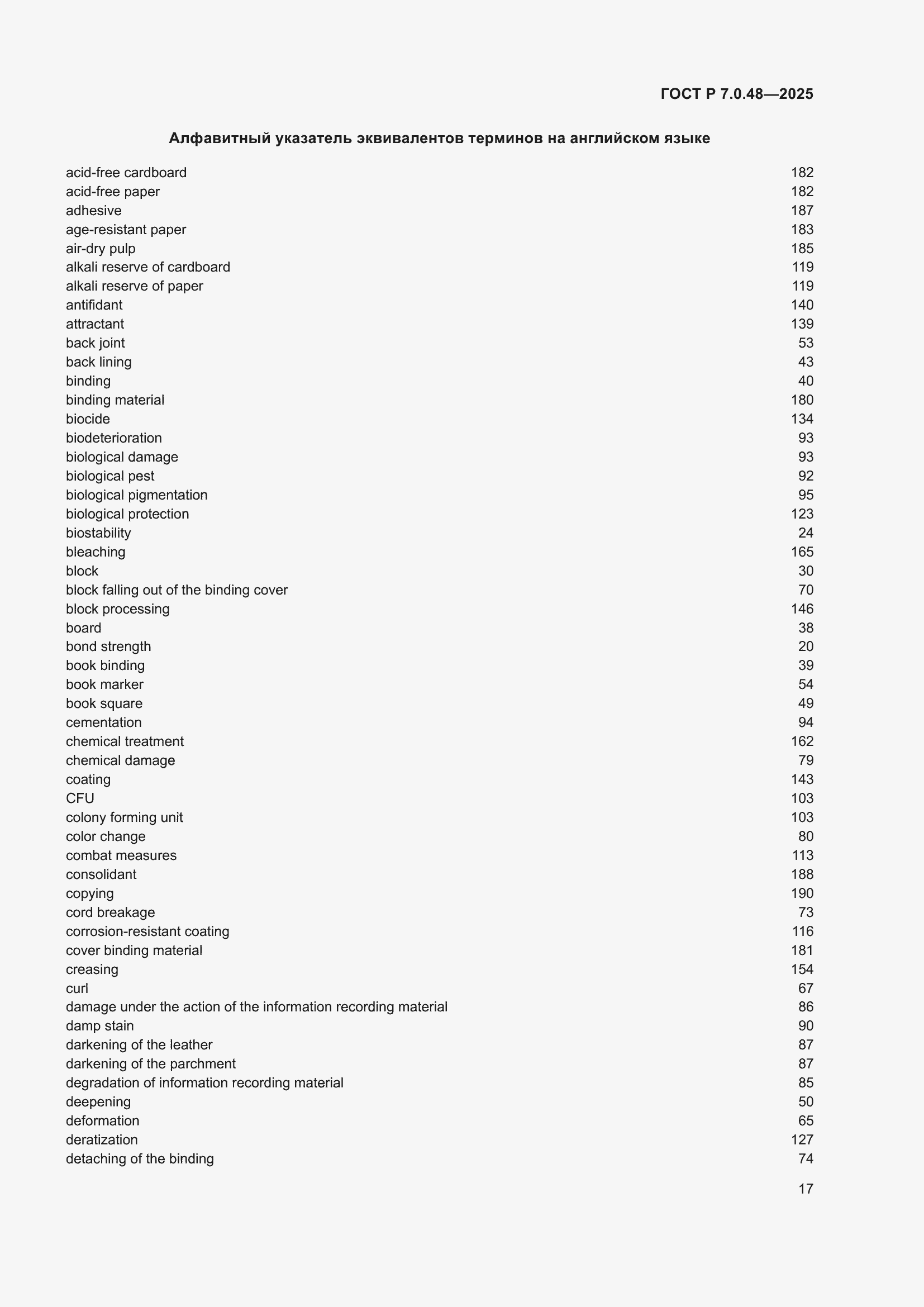 Страница 21 ГОСТ Р 7.0.48-2025