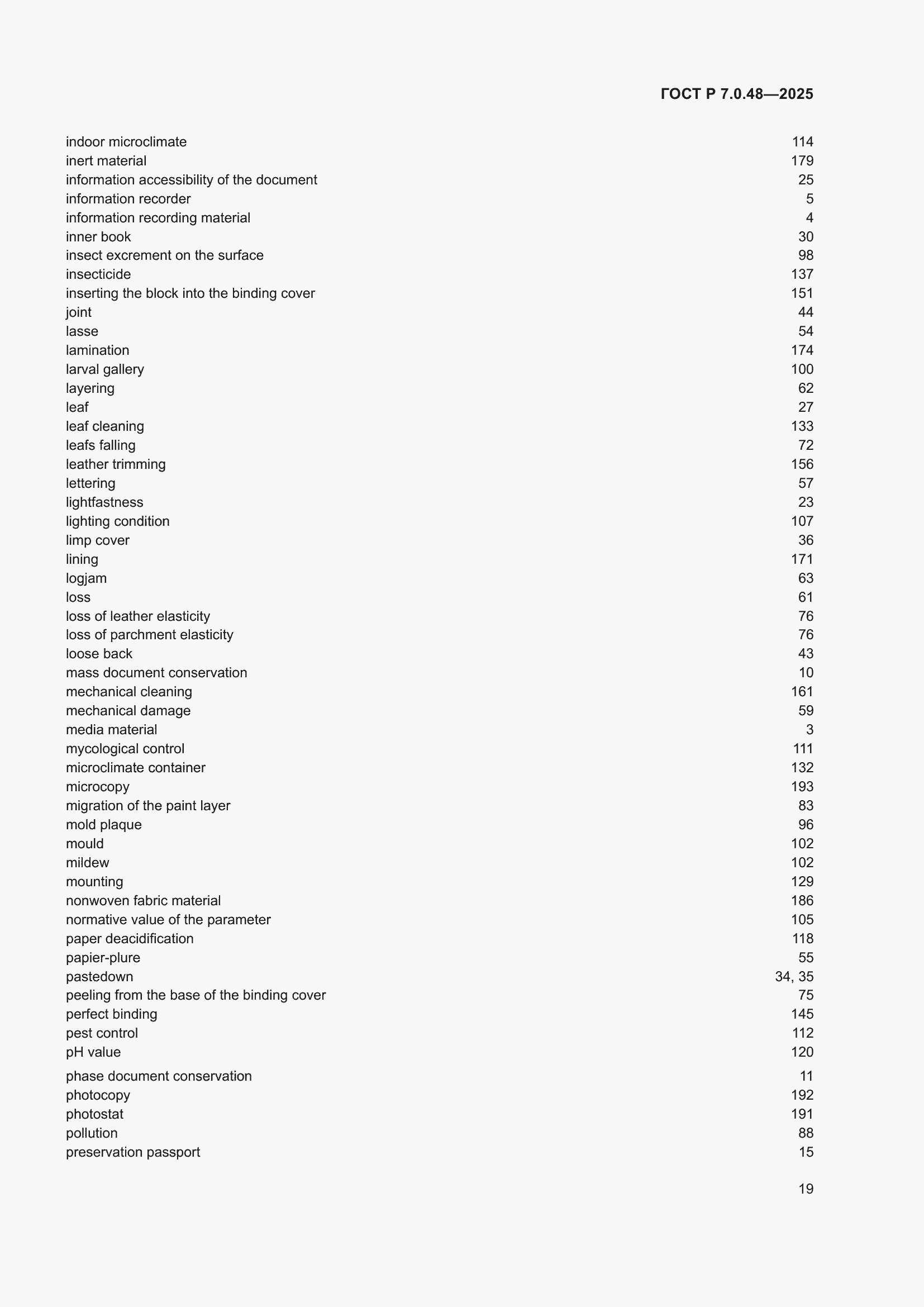 Страница 23 ГОСТ Р 7.0.48-2025