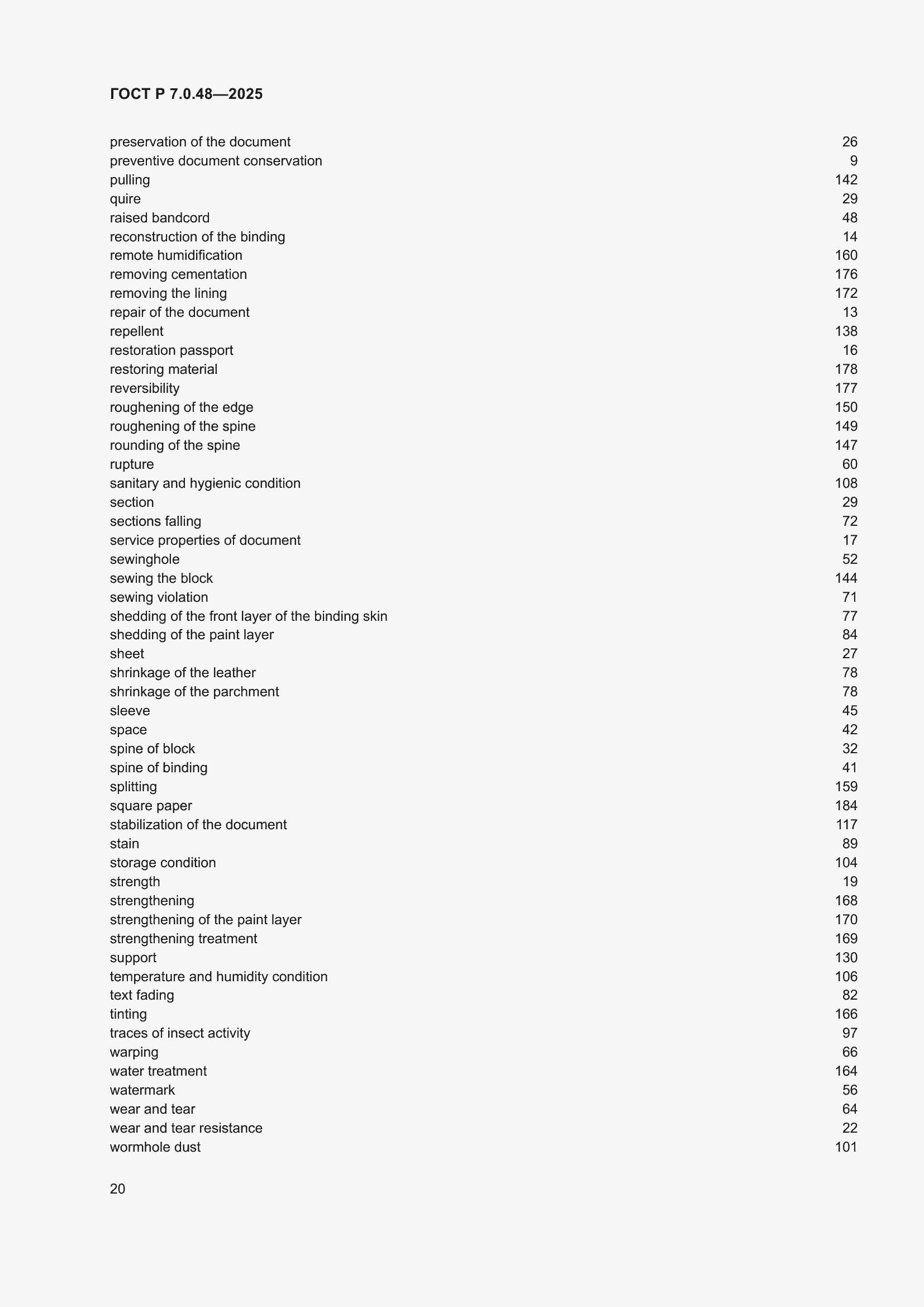 Страница 24 ГОСТ Р 7.0.48-2025