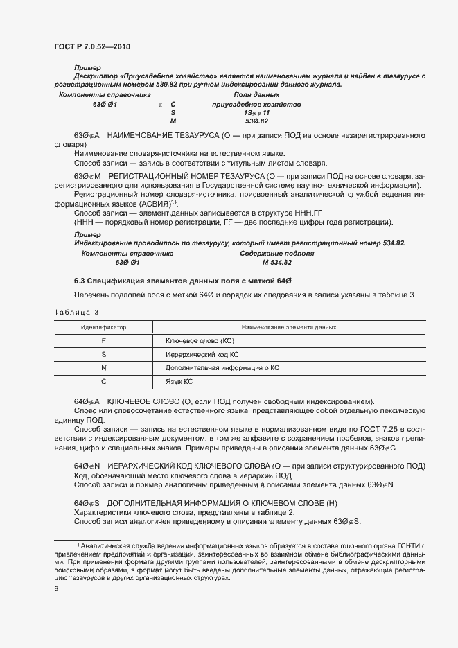 Страница 9 ГОСТ Р 7.0.52-2010