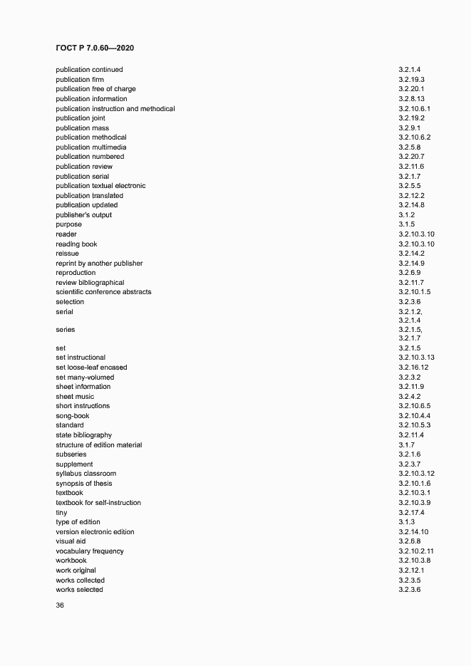 Страница 40 ГОСТ Р 7.0.60-2020