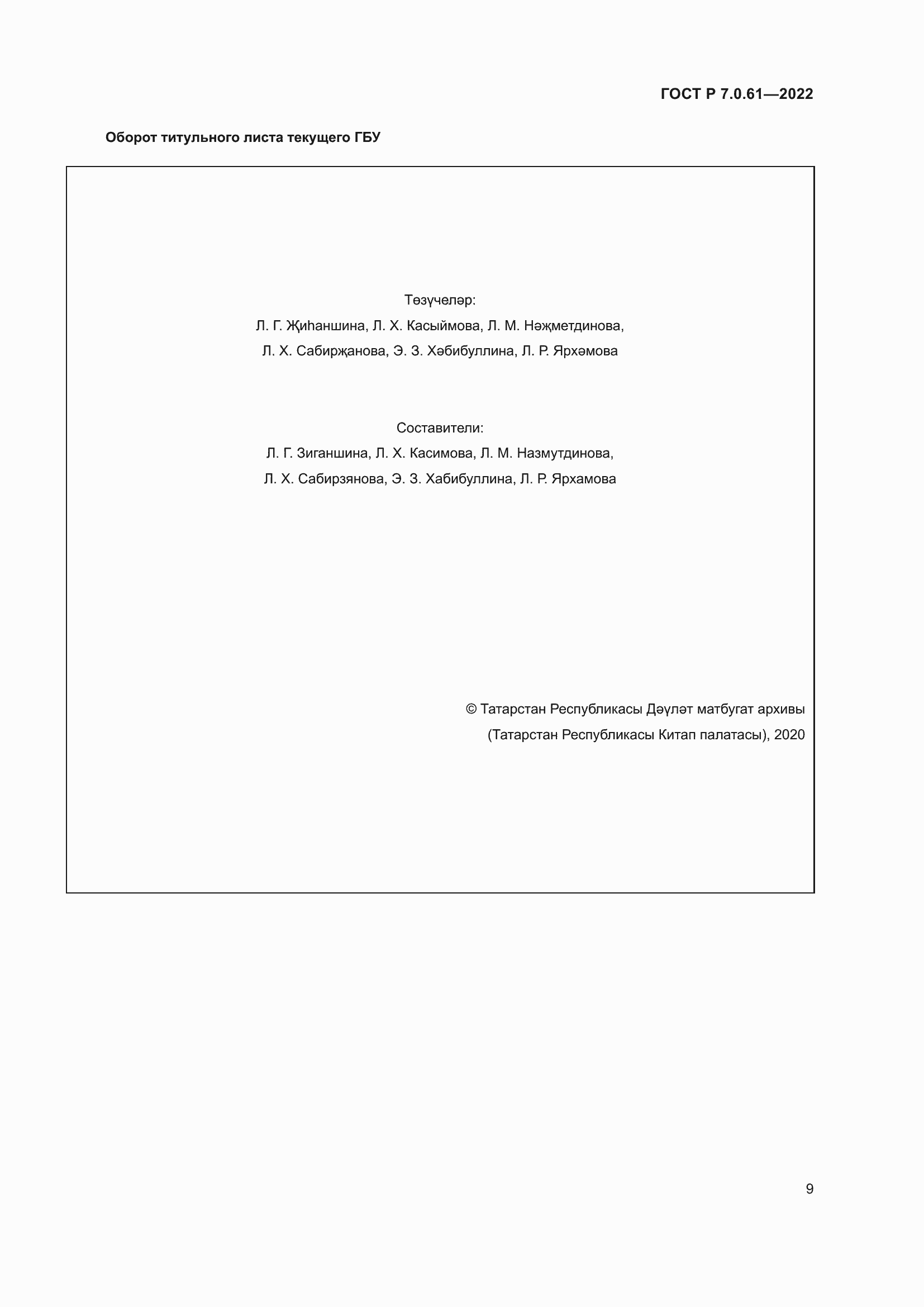 Страница 13 ГОСТ Р 7.0.61-2022