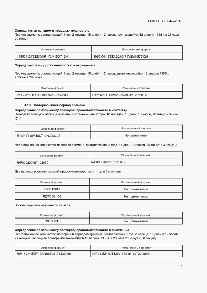 Страница 31 ГОСТ Р 7.0.64-2018