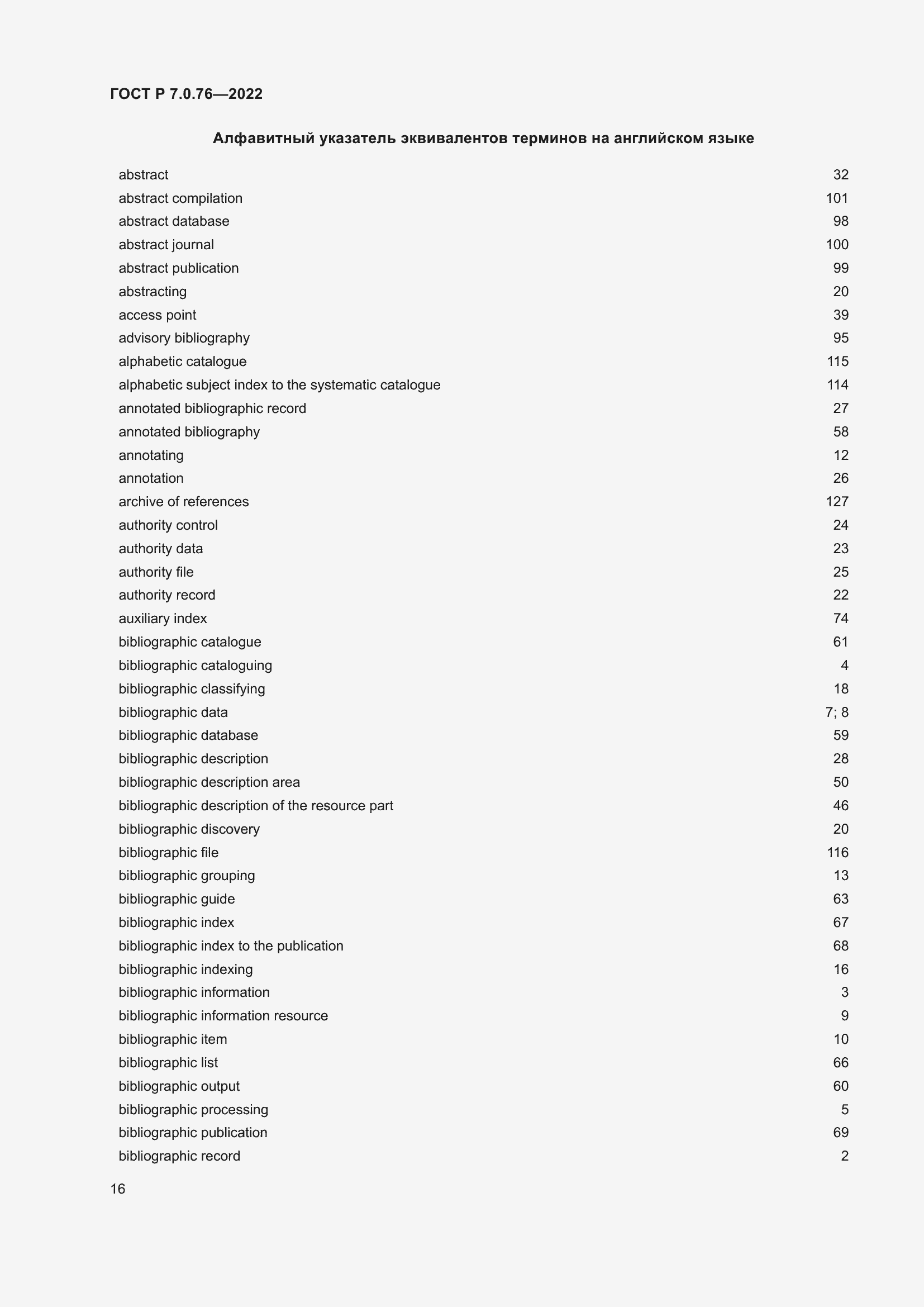 Страница 20 ГОСТ Р 7.0.76-2022