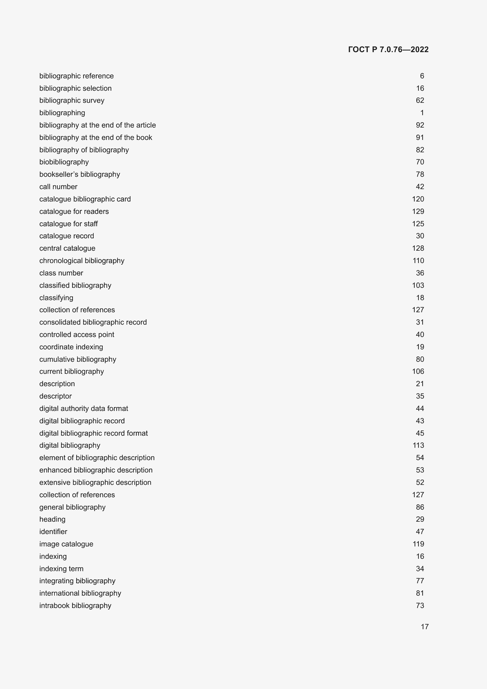 Страница 21 ГОСТ Р 7.0.76-2022