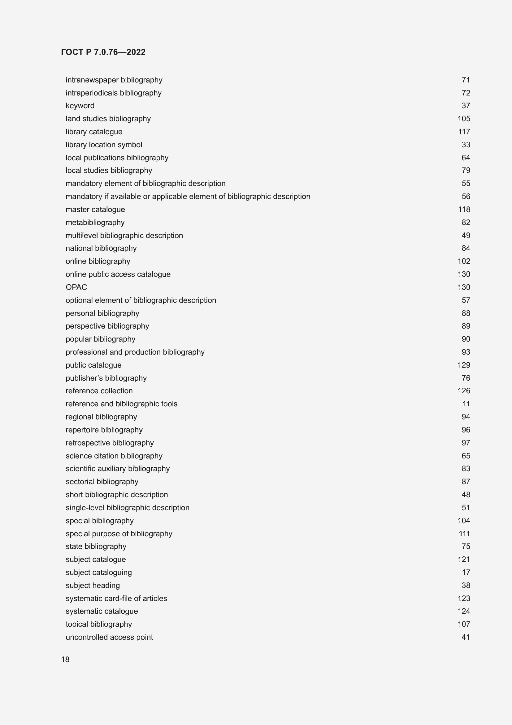 Страница 22 ГОСТ Р 7.0.76-2022
