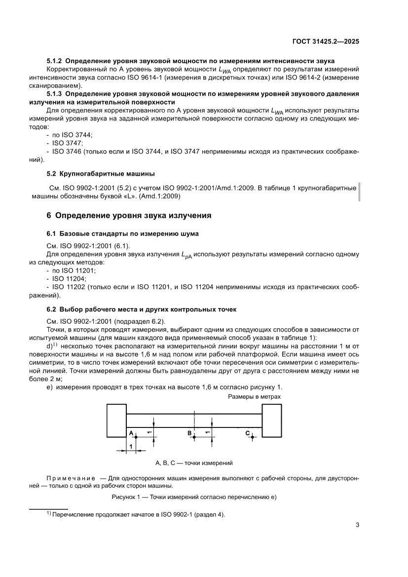 Страница 7 ГОСТ 31425.2-2025