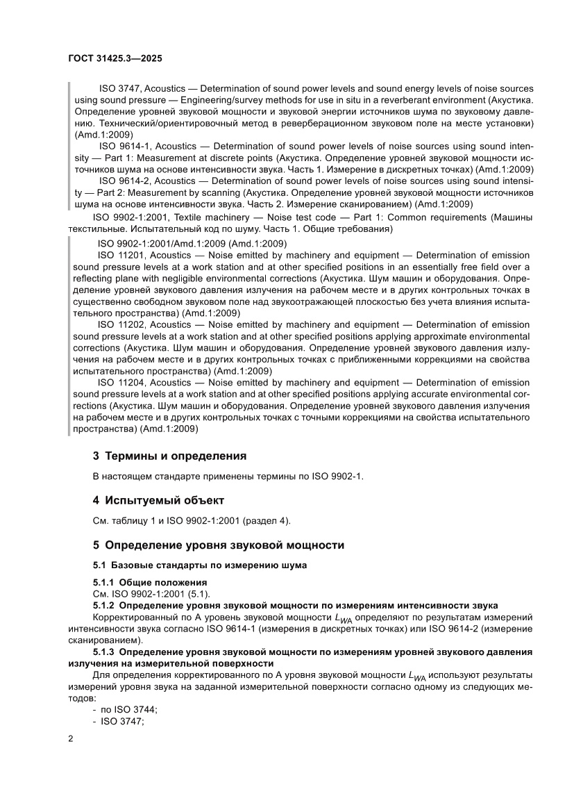 Страница 6 ГОСТ 31425.3-2025