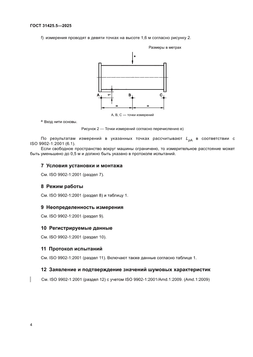 Страница 8 ГОСТ 31425.5-2025