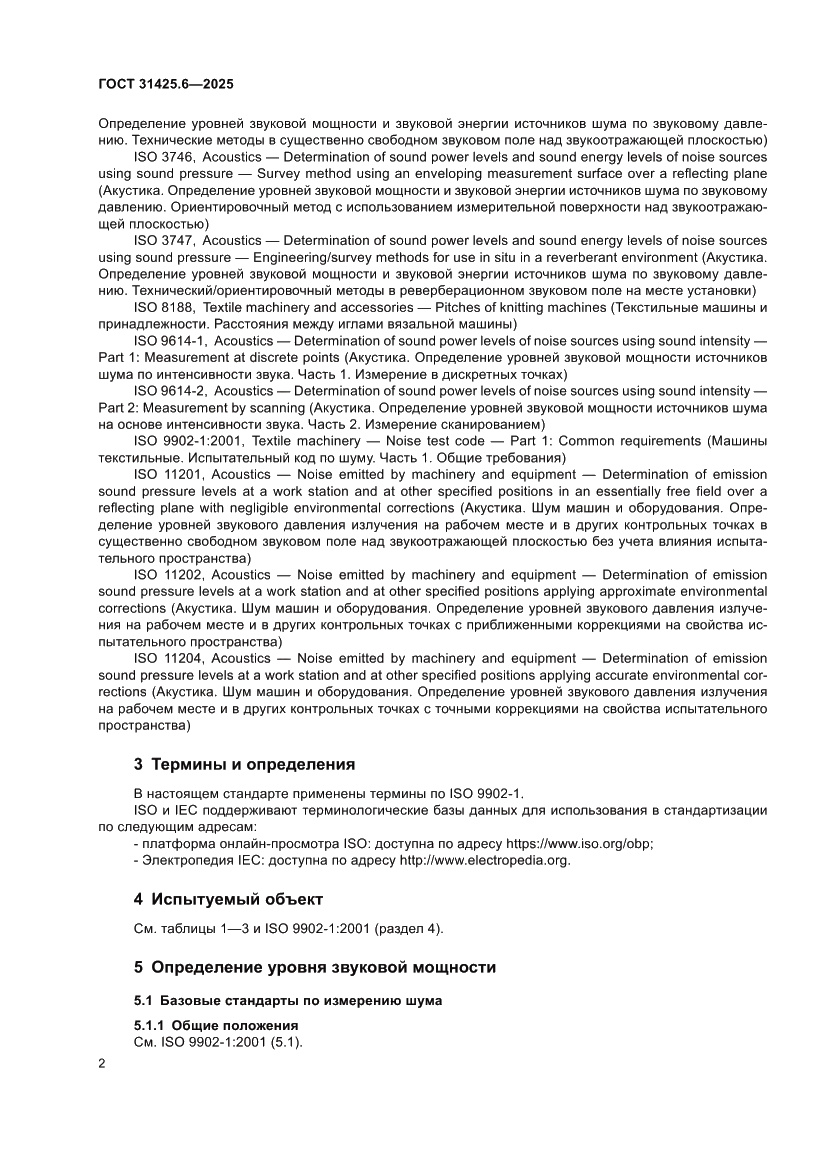 Страница 6 ГОСТ 31425.6-2025