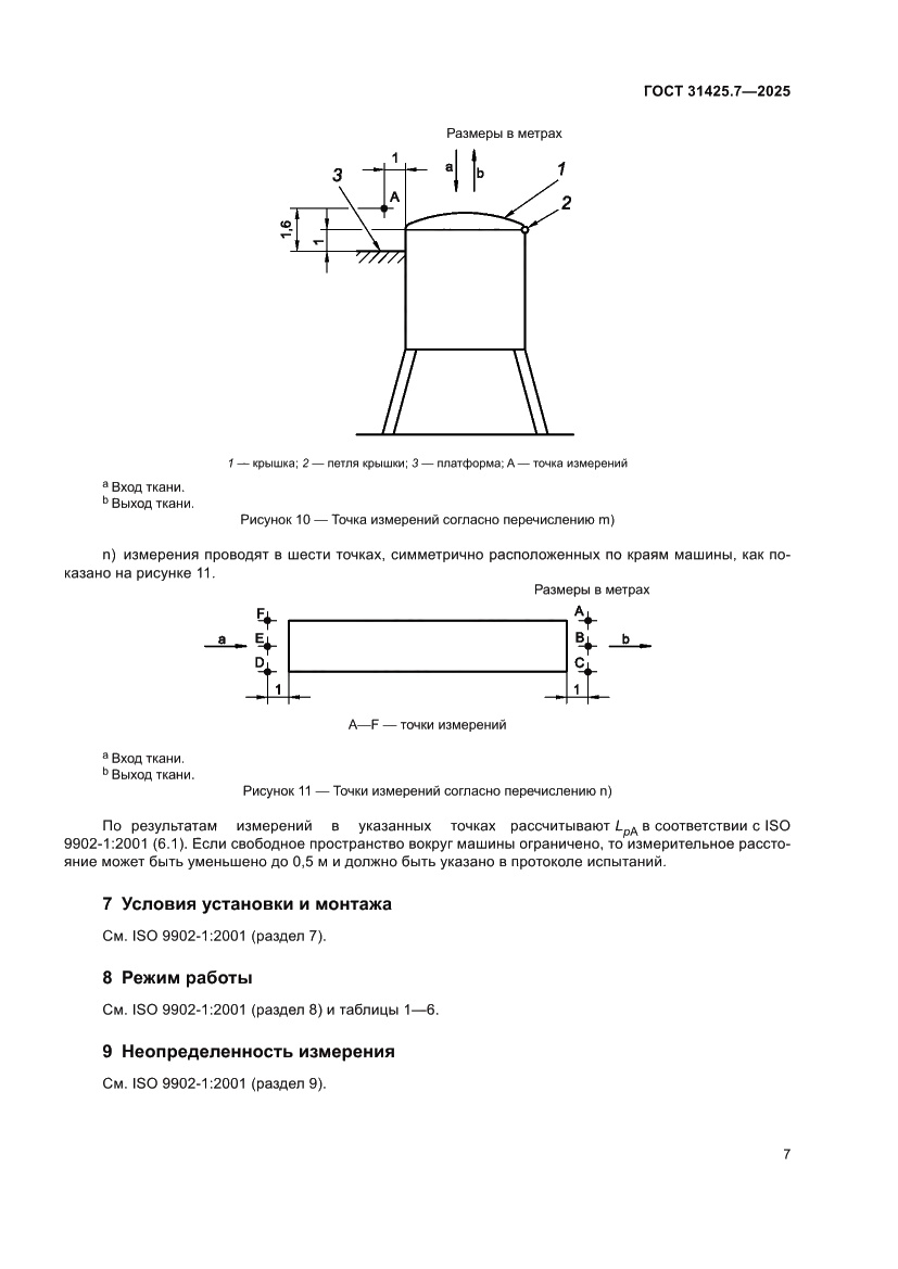 Страница 11 ГОСТ 31425.7-2025