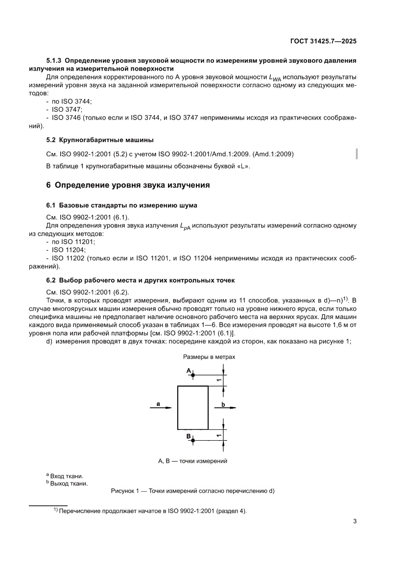 Страница 7 ГОСТ 31425.7-2025