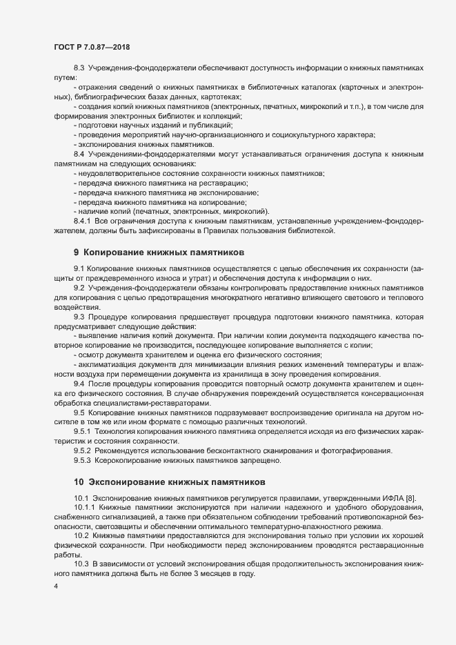 Страница 7 ГОСТ Р 7.0.87-2018