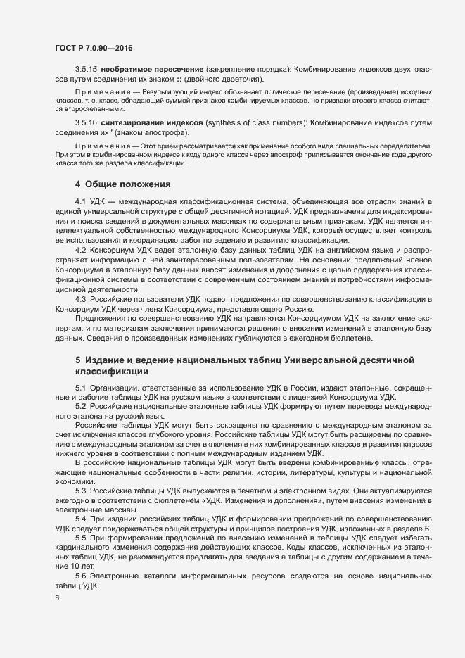 Страница 9 ГОСТ Р 7.0.90-2016