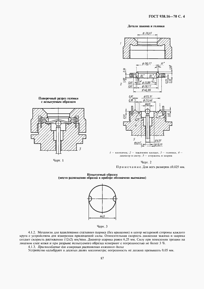 Страница 4 ГОСТ 938.16-70