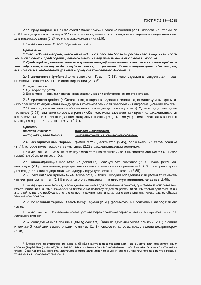 Страница 10 ГОСТ Р 7.0.91-2015