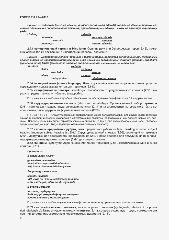 Страница 11 ГОСТ Р 7.0.91-2015