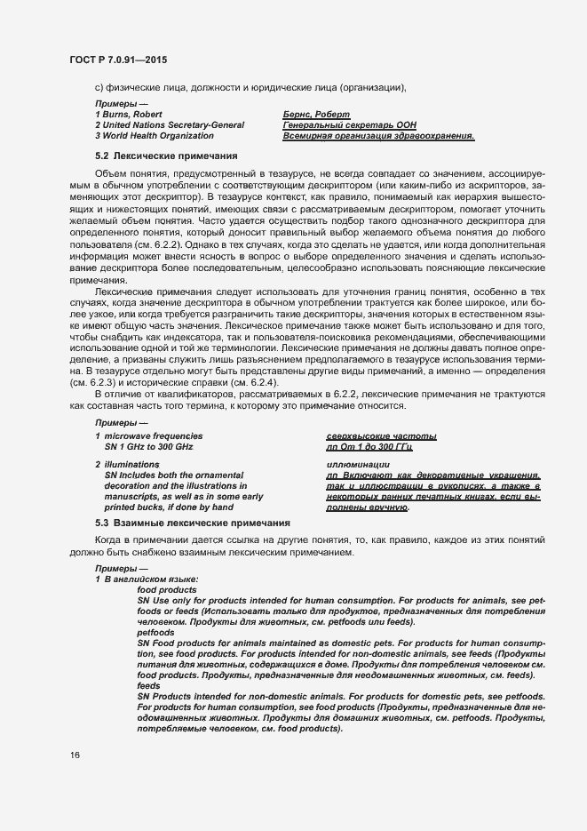 Страница 19 ГОСТ Р 7.0.91-2015