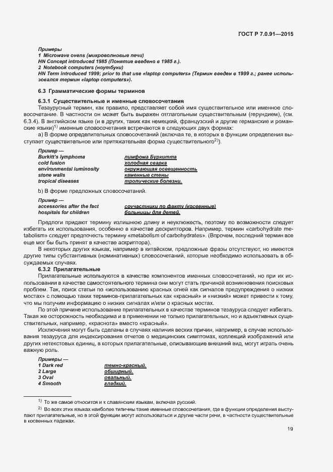 Страница 22 ГОСТ Р 7.0.91-2015