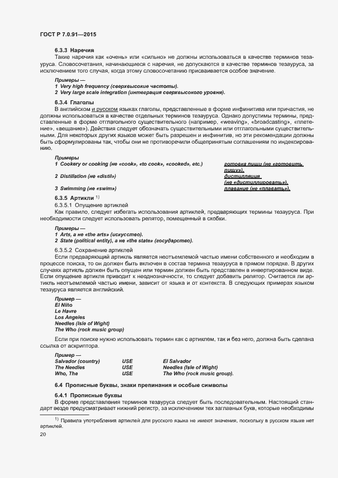 Страница 23 ГОСТ Р 7.0.91-2015