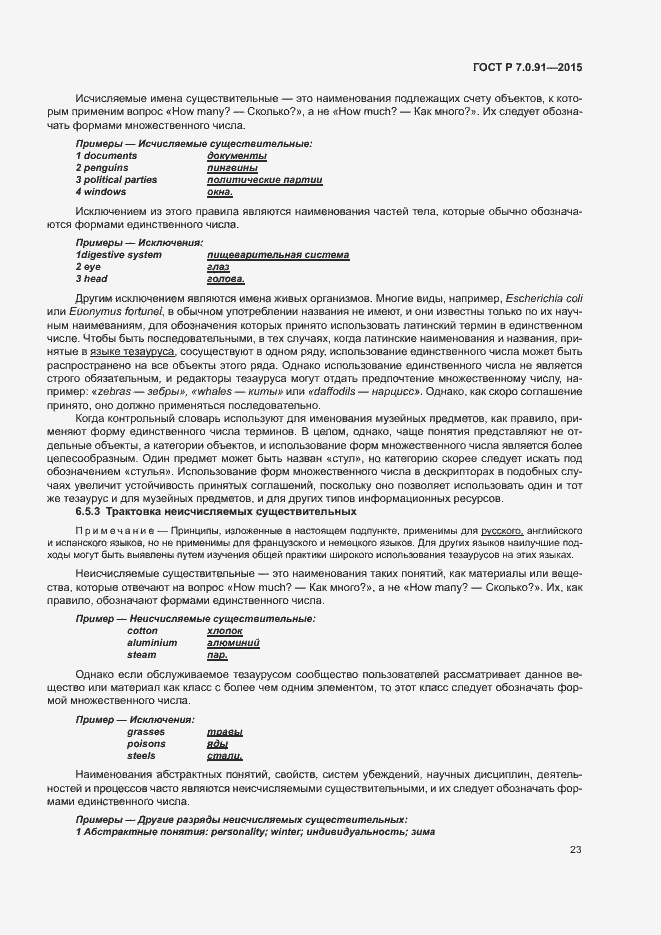 Страница 26 ГОСТ Р 7.0.91-2015