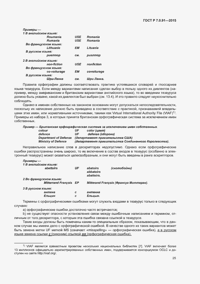 Страница 28 ГОСТ Р 7.0.91-2015