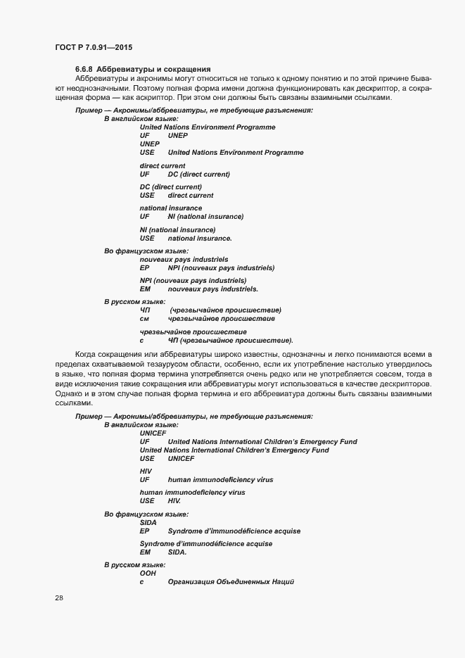 Страница 31 ГОСТ Р 7.0.91-2015