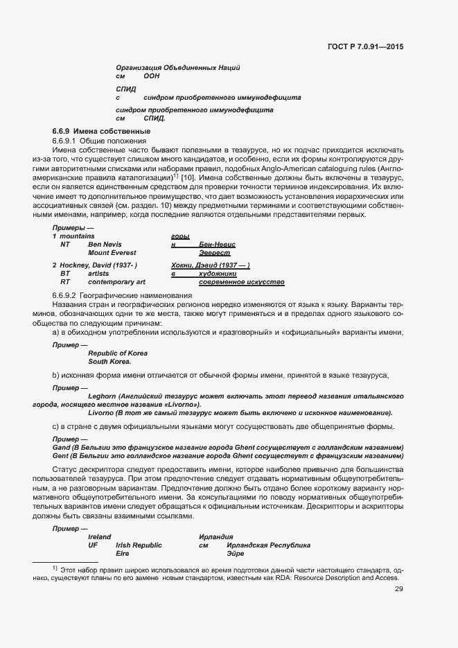 Страница 32 ГОСТ Р 7.0.91-2015