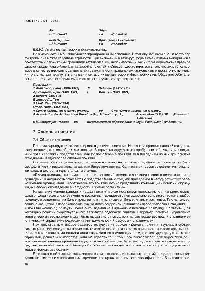 Страница 33 ГОСТ Р 7.0.91-2015