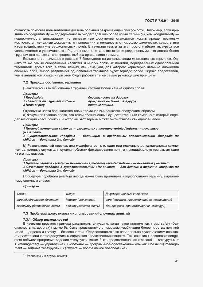 Страница 34 ГОСТ Р 7.0.91-2015