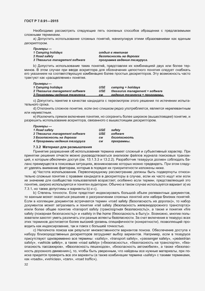 Страница 35 ГОСТ Р 7.0.91-2015