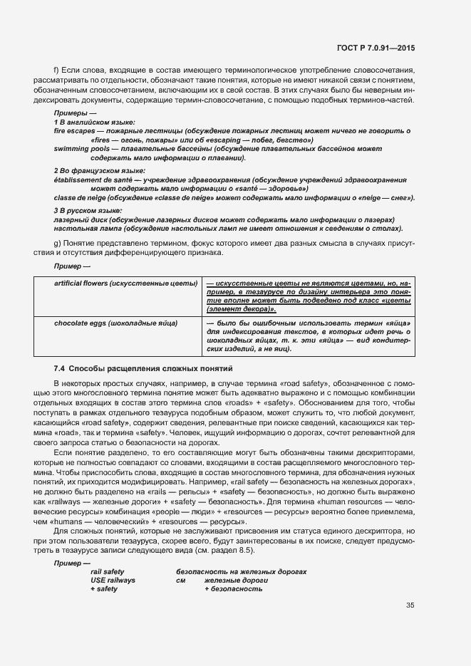 Страница 38 ГОСТ Р 7.0.91-2015