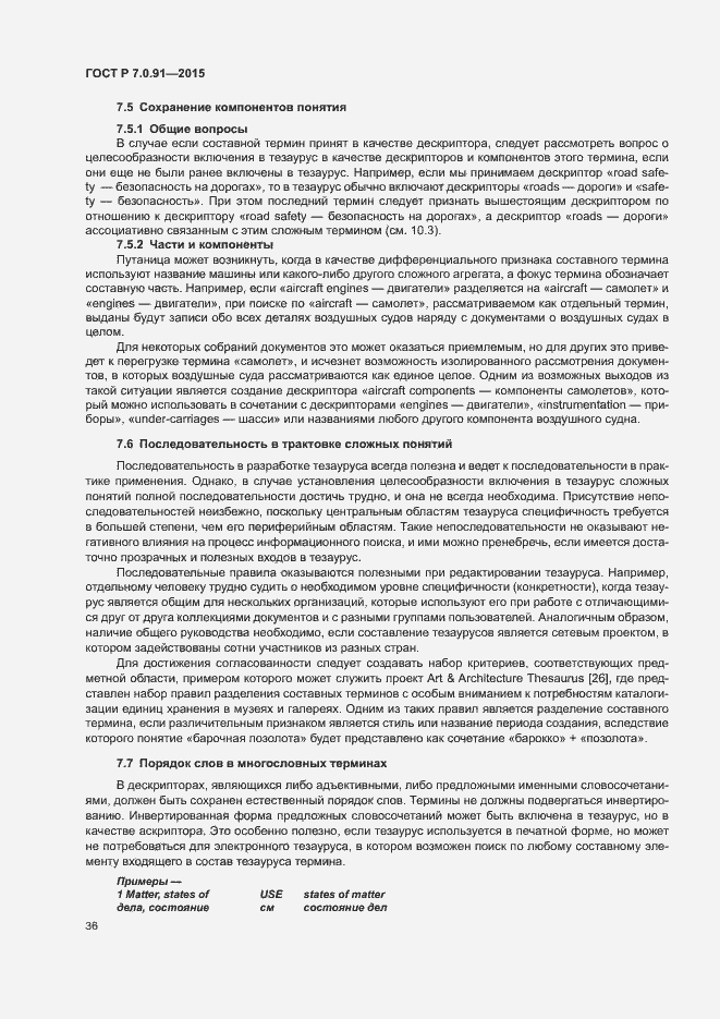 Страница 39 ГОСТ Р 7.0.91-2015