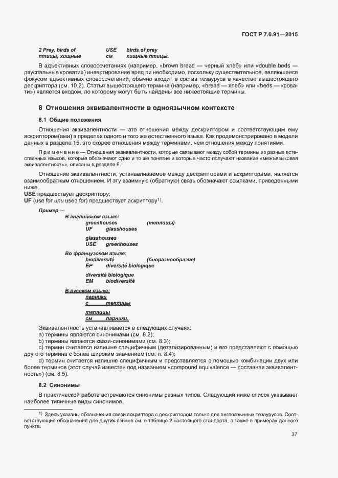 Страница 40 ГОСТ Р 7.0.91-2015