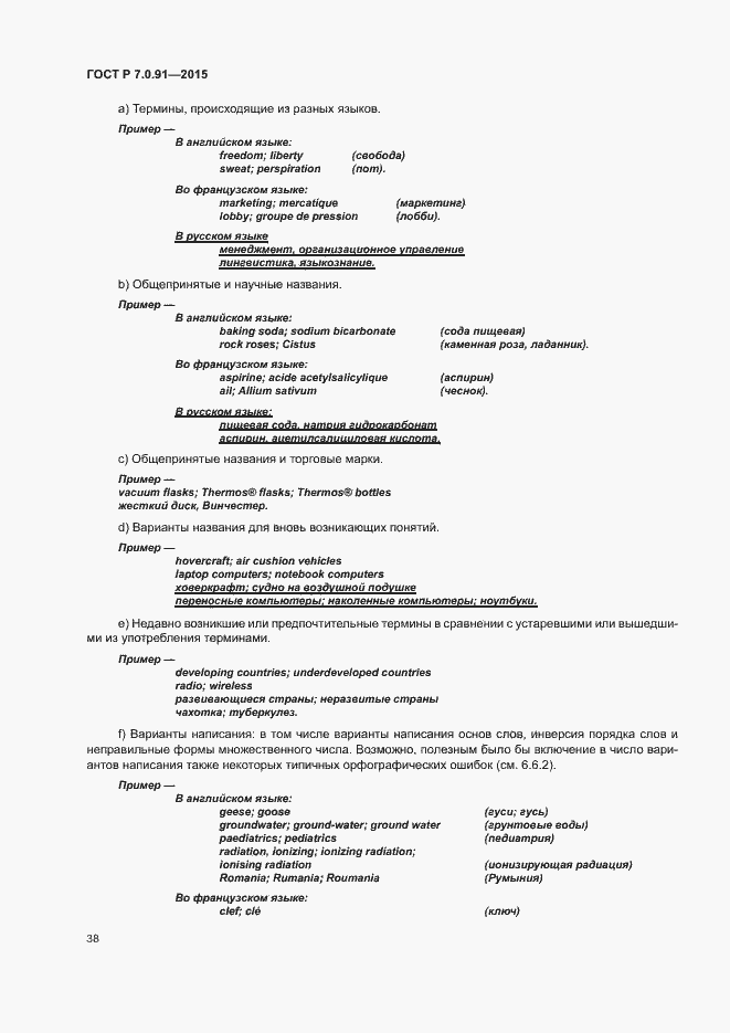 Страница 41 ГОСТ Р 7.0.91-2015