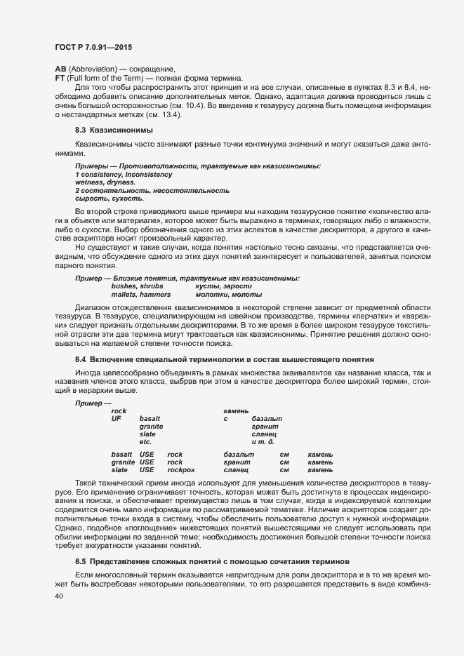 Страница 43 ГОСТ Р 7.0.91-2015