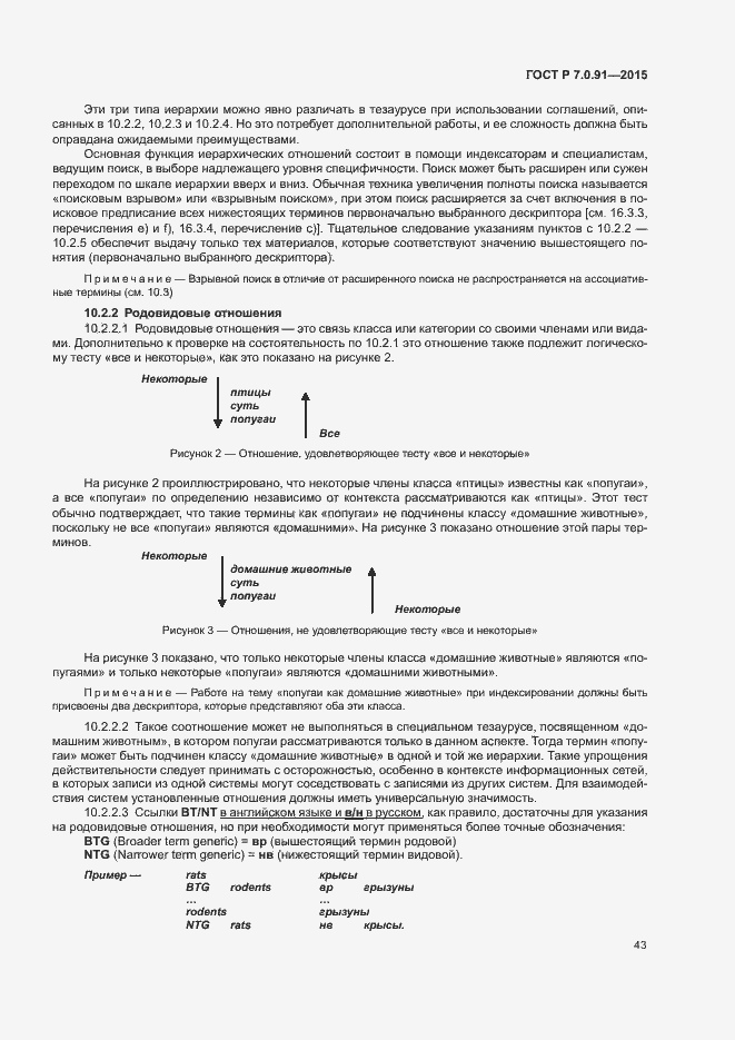 Страница 46 ГОСТ Р 7.0.91-2015