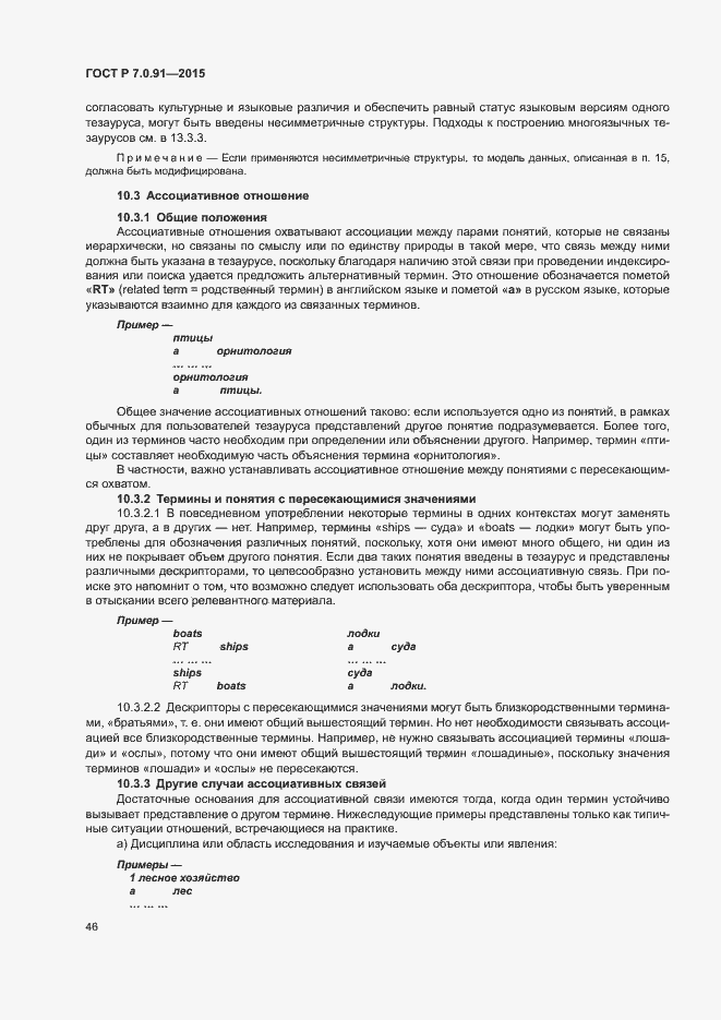Страница 49 ГОСТ Р 7.0.91-2015