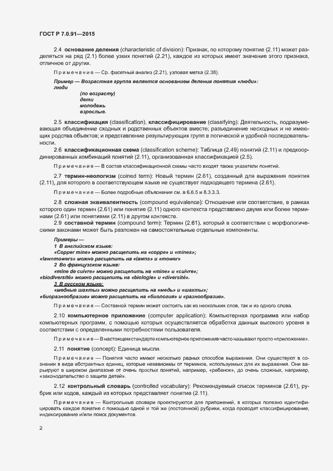 Страница 5 ГОСТ Р 7.0.91-2015