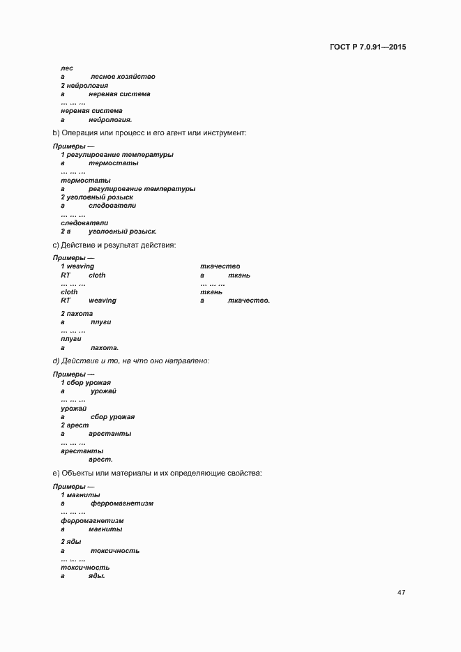Страница 50 ГОСТ Р 7.0.91-2015