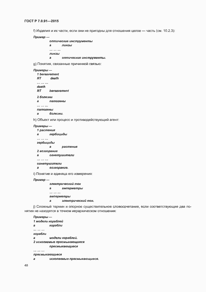Страница 51 ГОСТ Р 7.0.91-2015