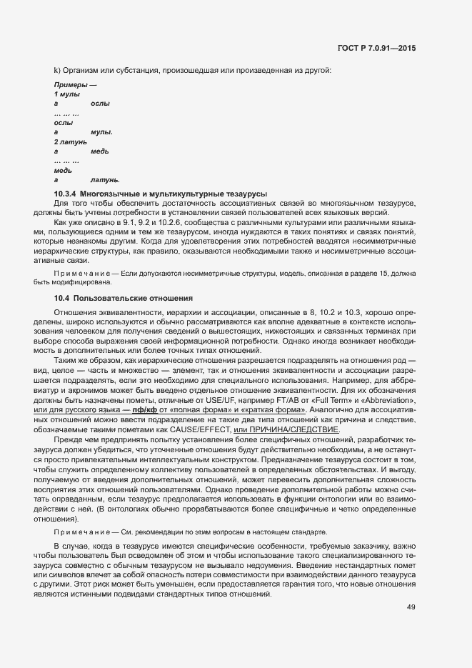 Страница 52 ГОСТ Р 7.0.91-2015