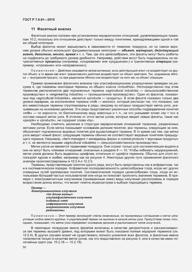 Страница 53 ГОСТ Р 7.0.91-2015