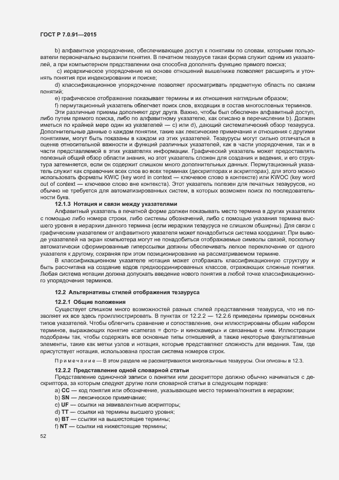 Страница 55 ГОСТ Р 7.0.91-2015