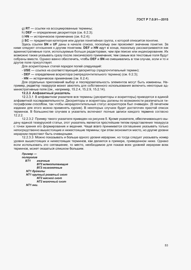 Страница 56 ГОСТ Р 7.0.91-2015