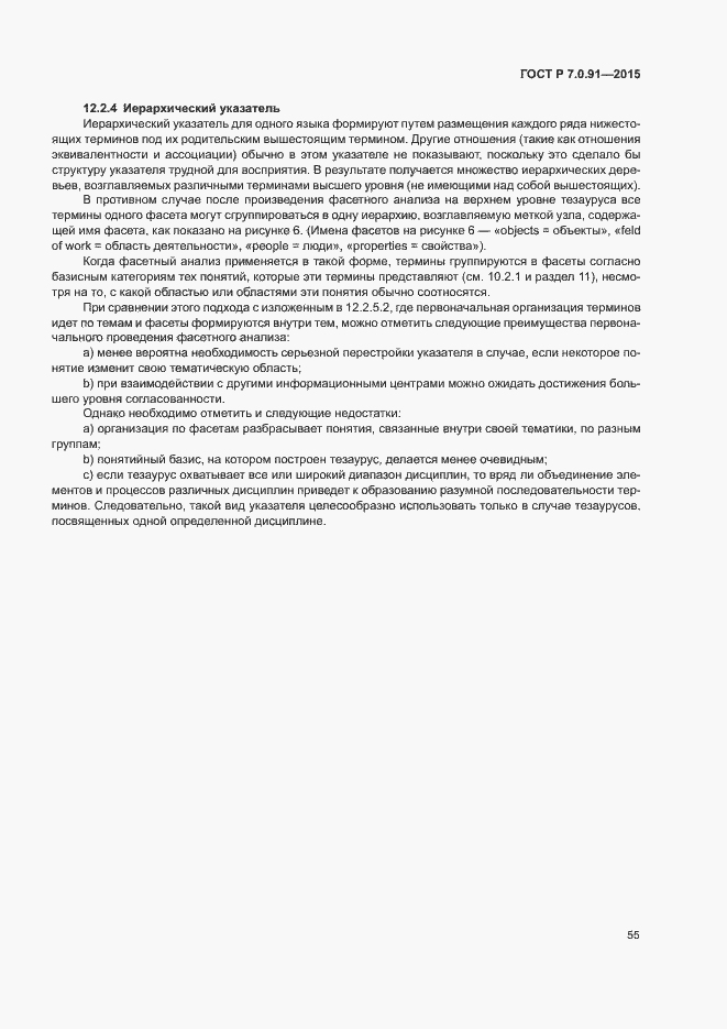 Страница 58 ГОСТ Р 7.0.91-2015