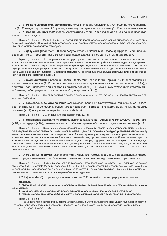 Страница 6 ГОСТ Р 7.0.91-2015