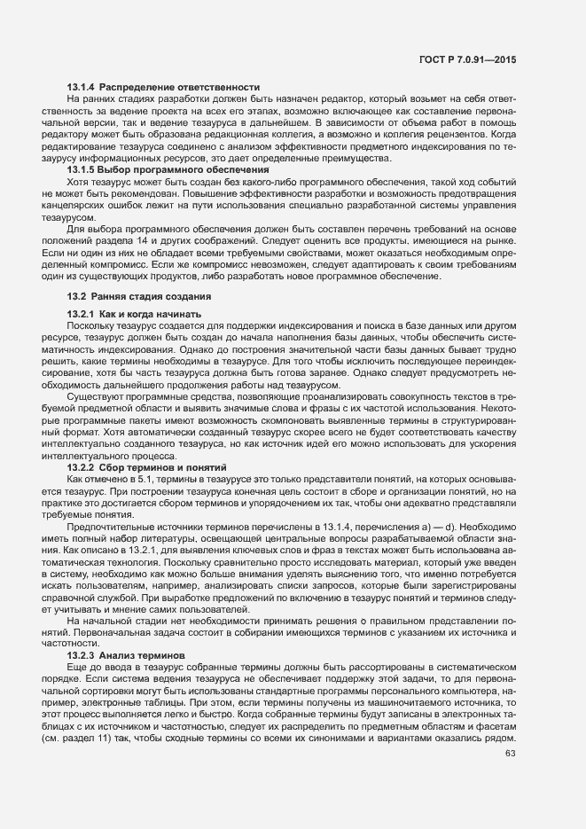Страница 66 ГОСТ Р 7.0.91-2015